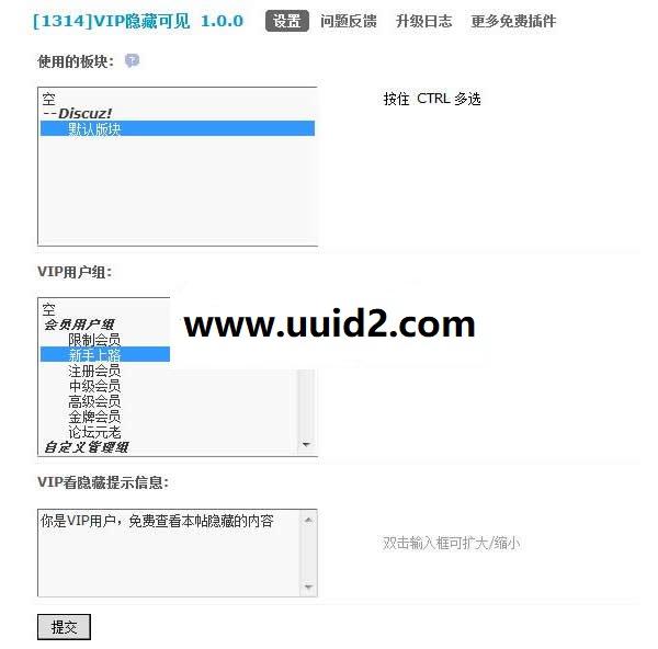 [Discuz插件] [1314]VIP隐藏可见 V1.3.0【价值35元】DZ商业插件