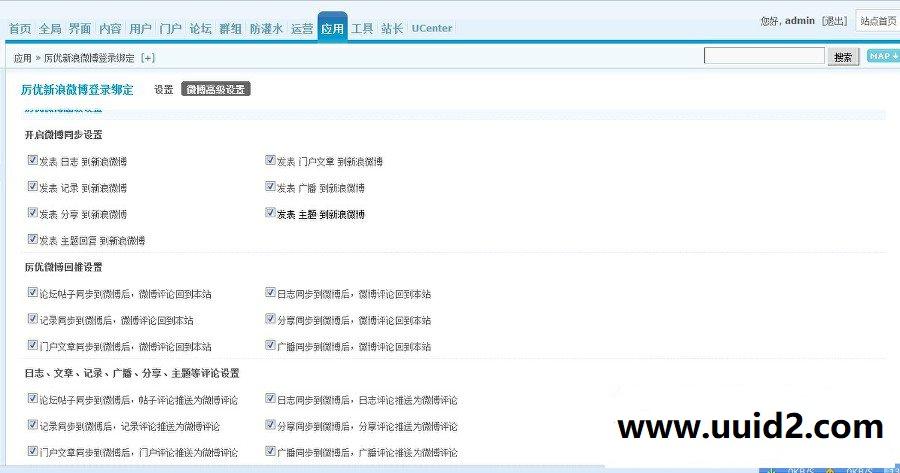 新浪微博信息互推 商业功能强大成熟版4.1 商业版【价值99元】