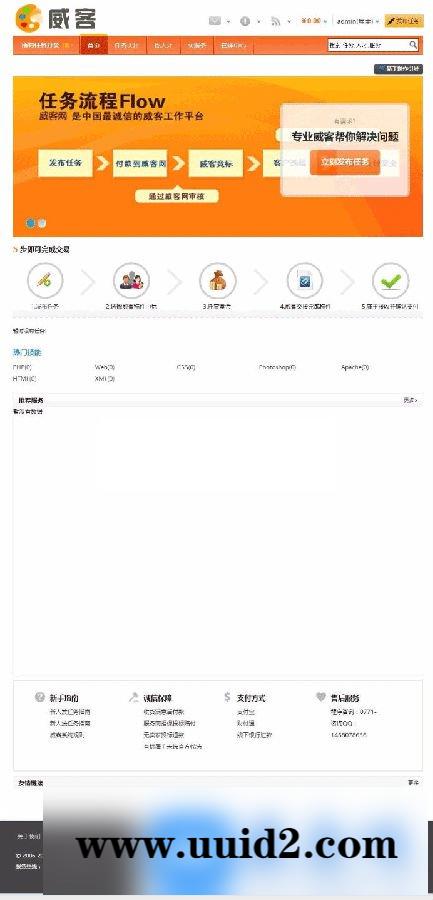 独家破解授权 最新威客任务网站系统PHP源码带支付接口