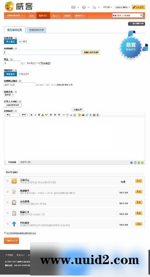 独家破解授权 最新威客任务网站系统PHP源码带支付接口