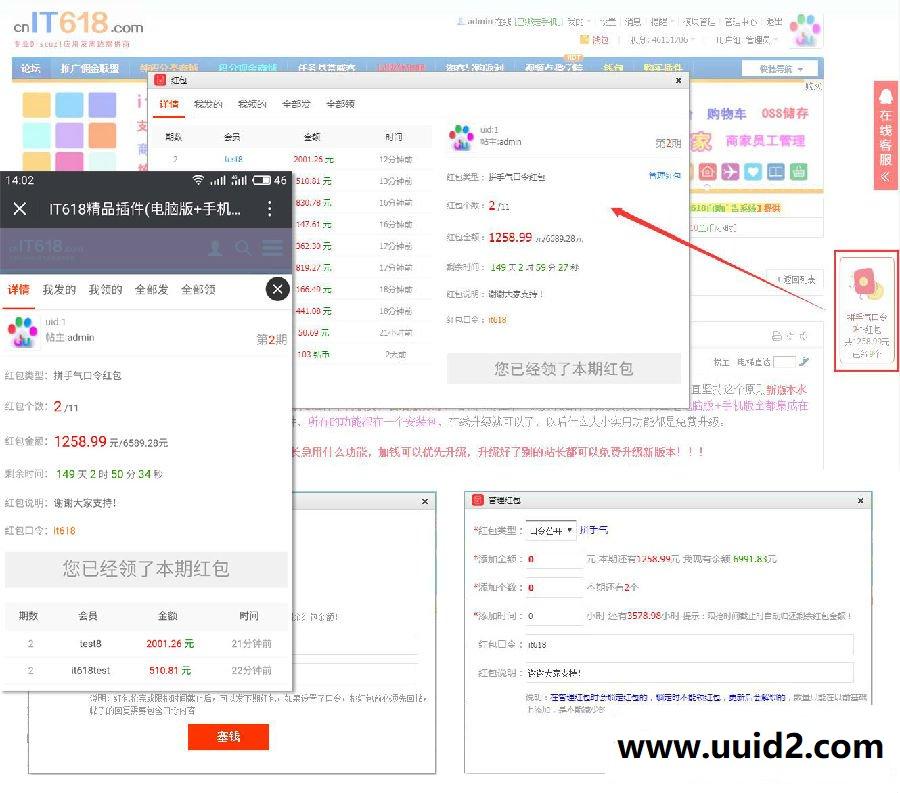 DISCUZ论坛IT618帖子口令红包 DISCUZ X3.3商业插件
