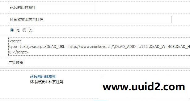 自助广告系统 X1.03 R7.2.1 商业版dz插件，站长自由创建广告位，广告使用积分等