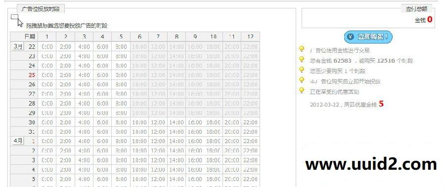 自助广告系统 X1.03 R7.2.1 商业版dz插件,站长自由创建广告位,广告使用积分等