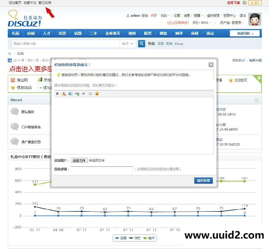 意见反馈系统 0.5 商业版dz插件，论坛的发展需要广集意见，收集更多的信息等