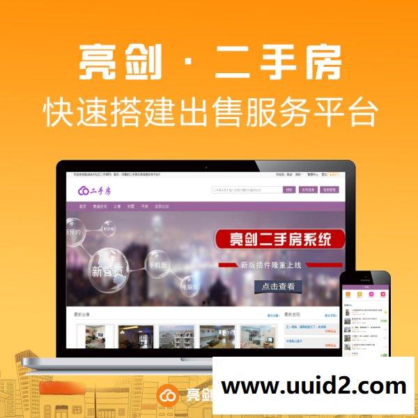 【亮剑】房屋出租 1.9 商业版dz插件，支持用户置顶记录查询，支持手机版功能