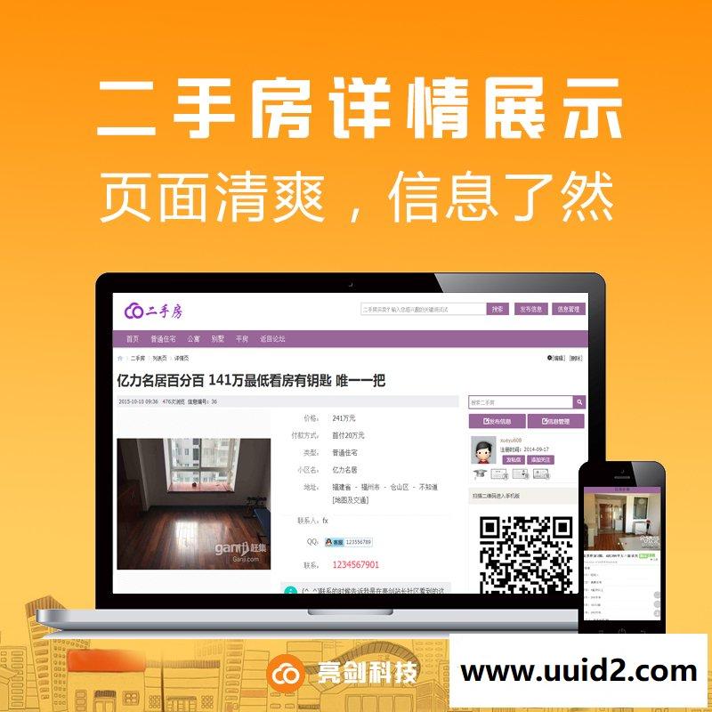 【亮剑】房屋出租 1.9 商业版dz插件，支持用户置顶记录查询，支持手机版功能