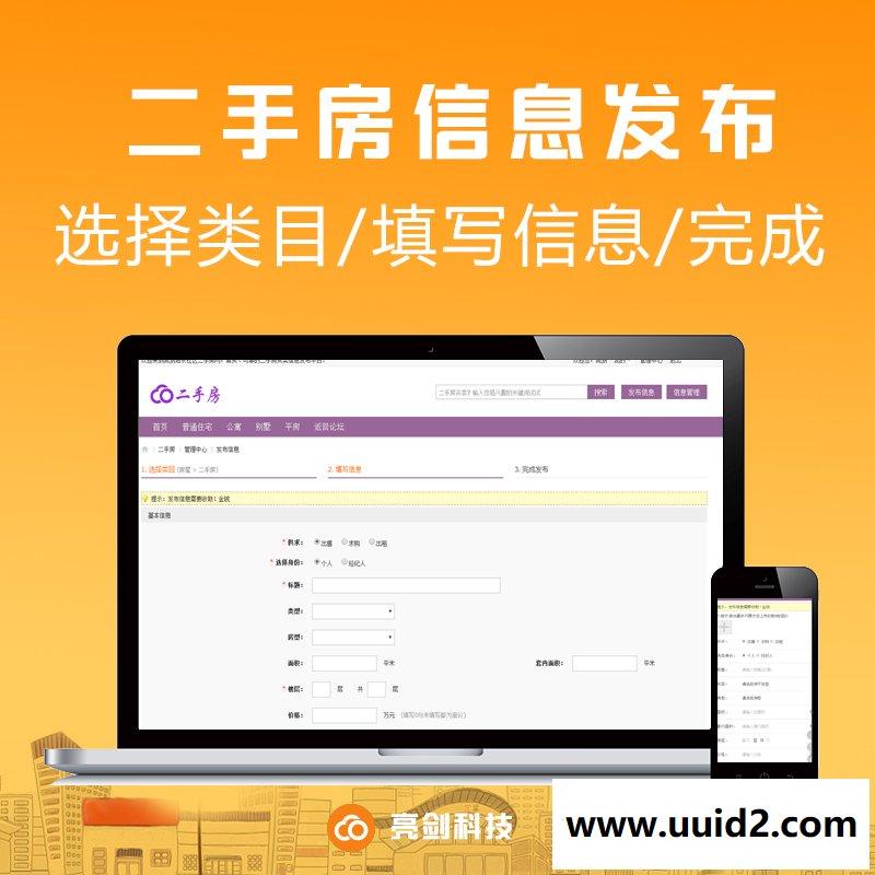 【亮剑】房屋出租 1.9 商业版dz插件，支持用户置顶记录查询，支持手机版功能
