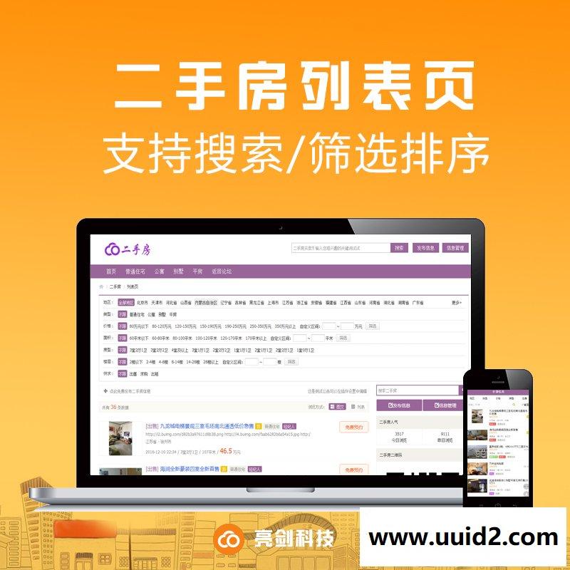 【亮剑】房屋出租 1.9 商业版dz插件，支持用户置顶记录查询，支持手机版功能