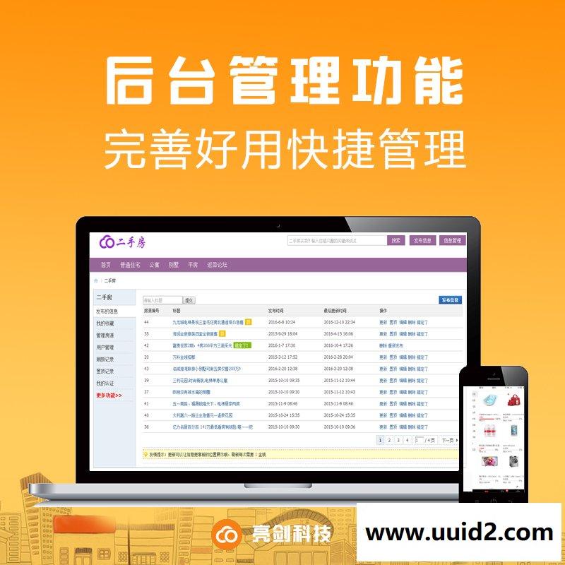 【亮剑】房屋出租 1.9 商业版dz插件，支持用户置顶记录查询，支持手机版功能