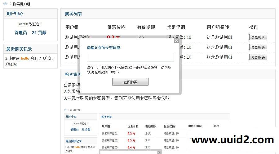 菜鸟吧源码分享 【价值40元】用户组卡密购买 豪华版
