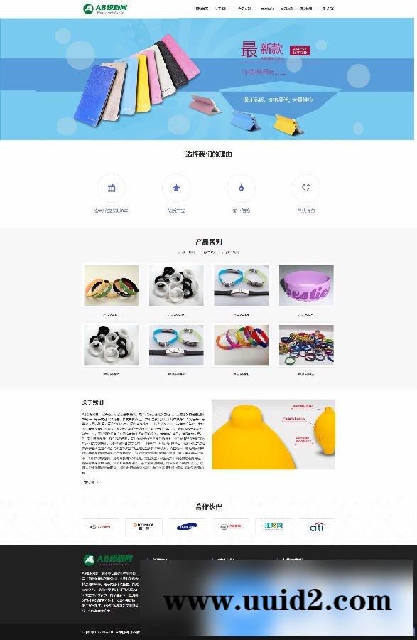 响应式泰硅胶制品类网站源码（自适应手机版） HTML5响应式小饰品玩具类网站织梦模板