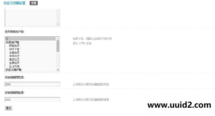 帖子自定义封面 普通版 2.0discuz商业插件