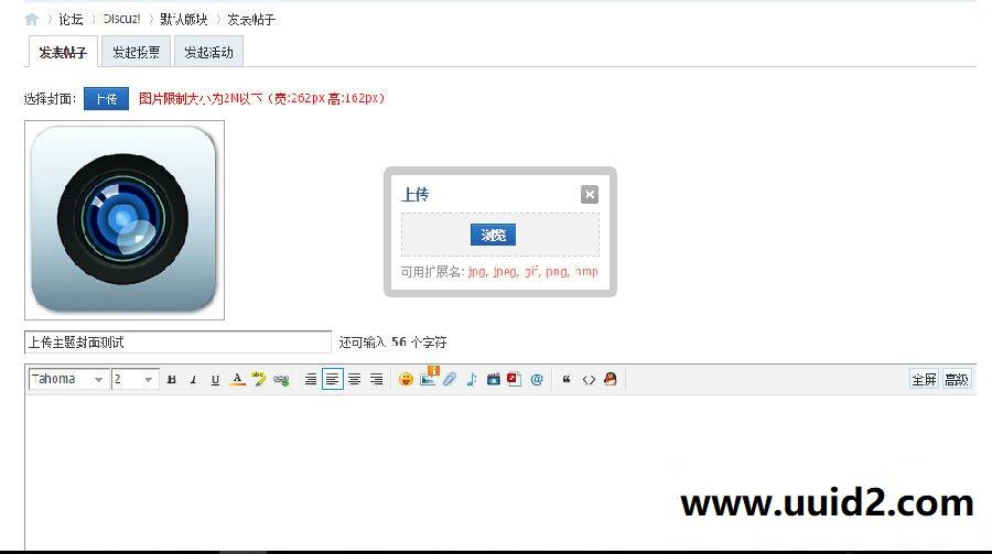 帖子自定义封面 普通版 2.0discuz商业插件