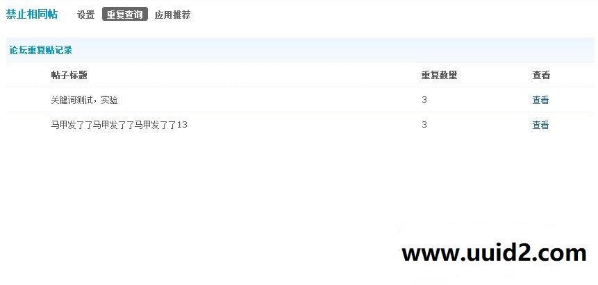 [Discuz插件] 重复帖过滤 v1.1.2 商业版价值100元