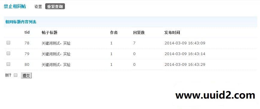 [Discuz插件] 重复帖过滤 v1.1.2 商业版价值100元