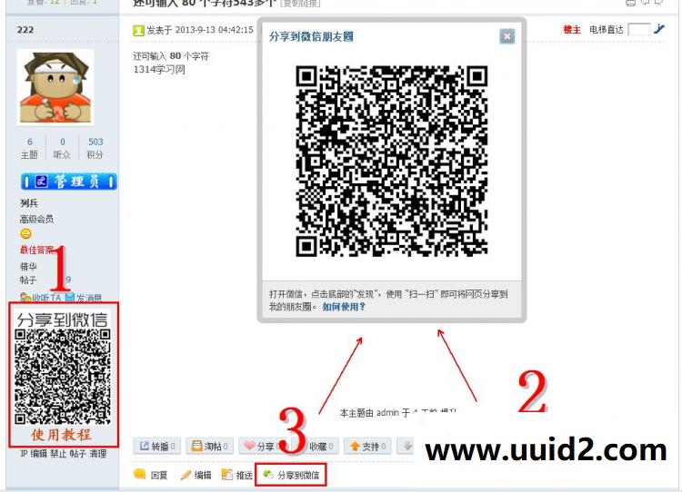 [1314]分享到微信 V3.4.1商业版【价值299元】