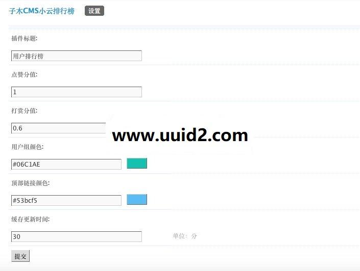 子木CMS小云排行榜 2.0|DZ论坛排行榜插件