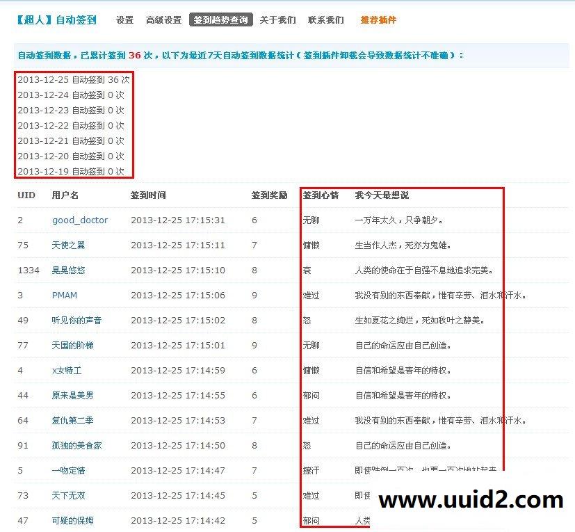 【超人】自动签到 商业版-1.2|随机签到马甲账号、签到内容、签到心情