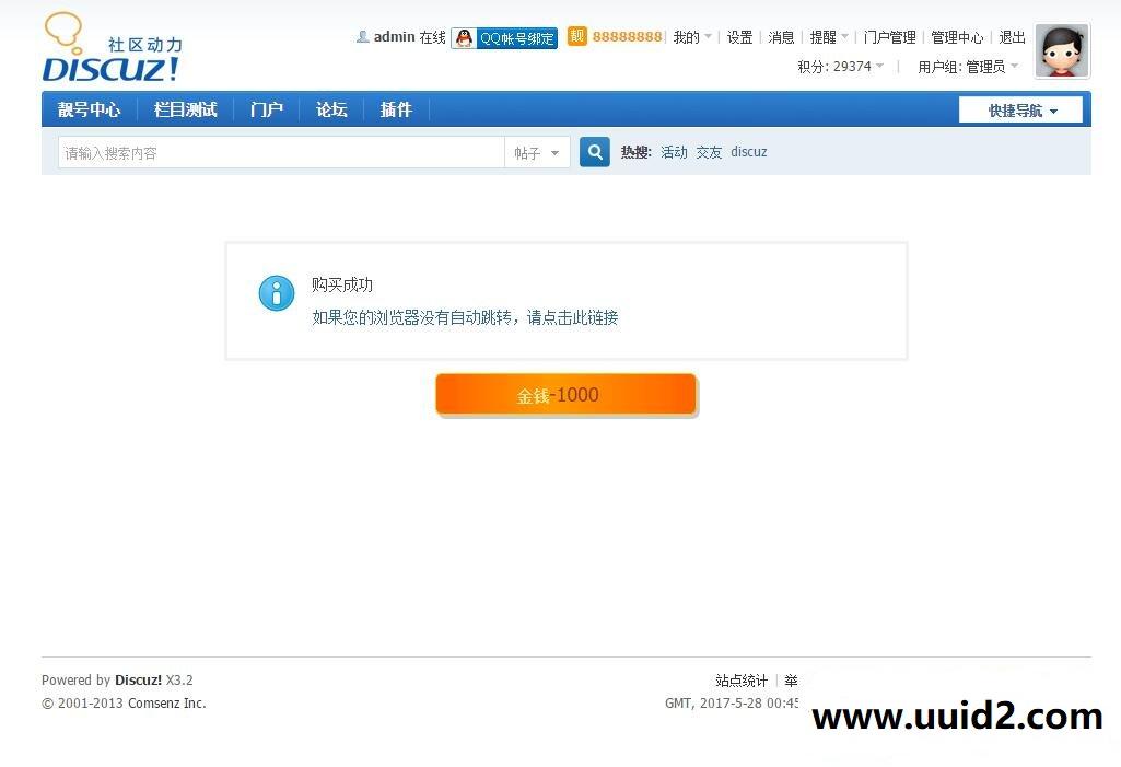 Discuz!论坛非常有逼格的论坛靓号插件（dz商业插件）