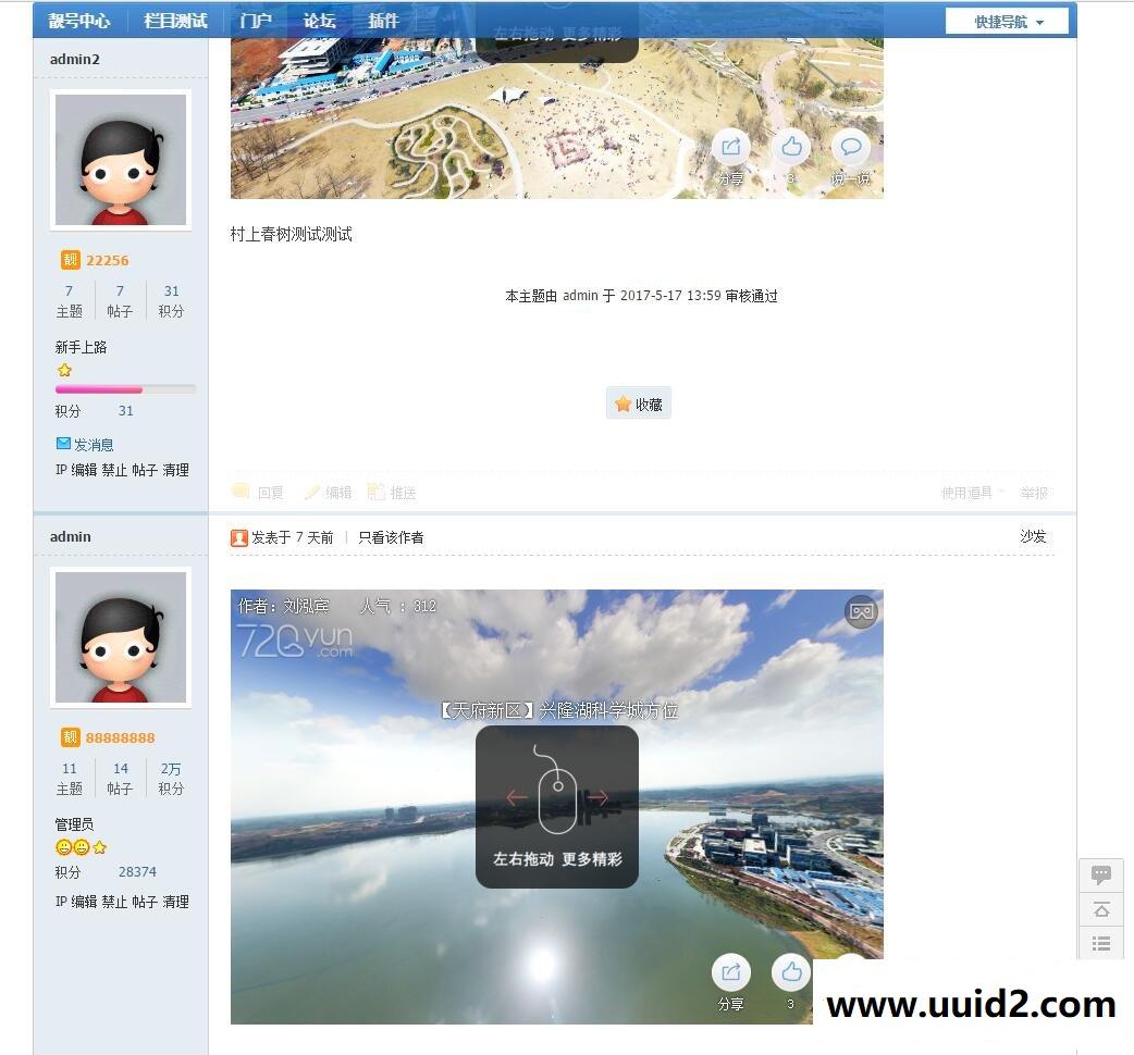 Discuz!论坛非常有逼格的论坛靓号插件（dz商业插件）