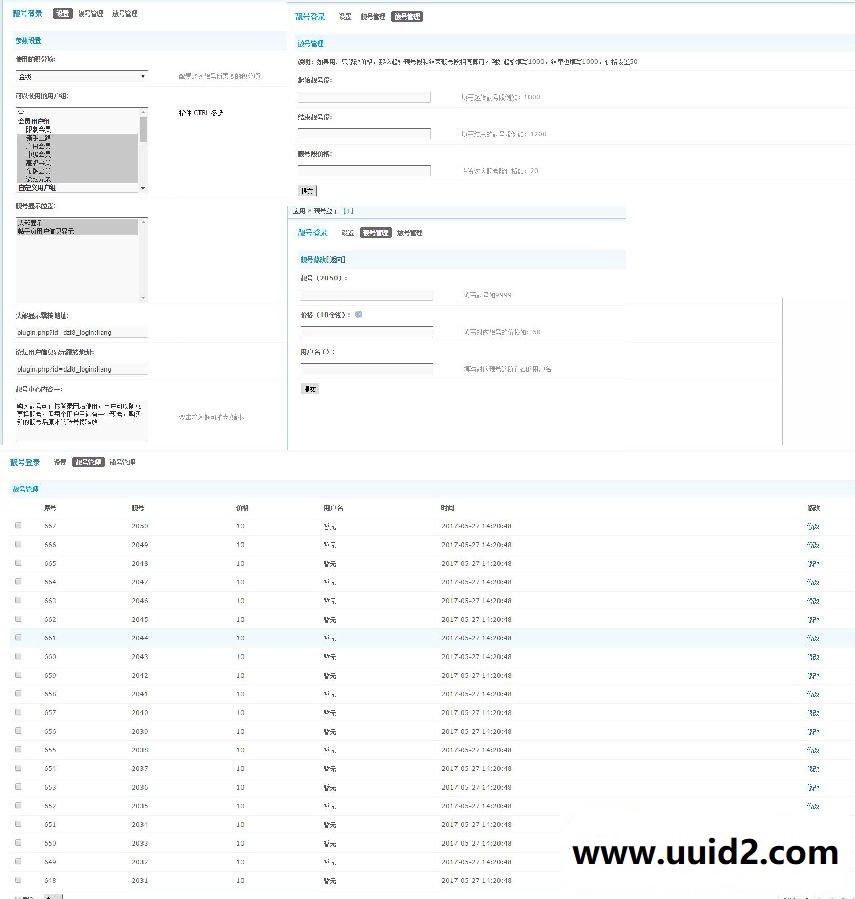 Discuz!论坛非常有逼格的论坛靓号插件（dz商业插件）