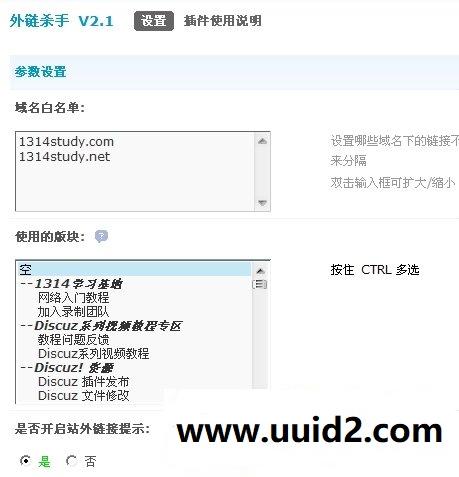 [1314]外链杀手论坛帖子外链阻止插件