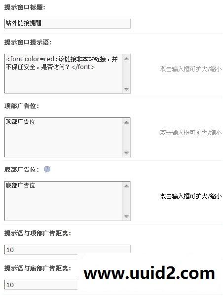 [1314]外链杀手论坛帖子外链阻止插件