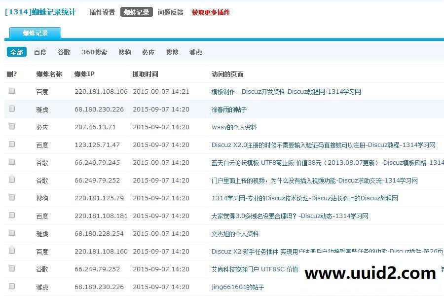 [1314]SEO蜘蛛爬虫记录 V2.4.1 高级版