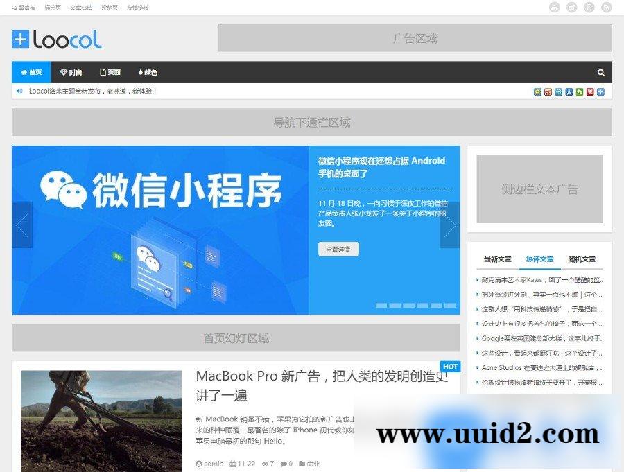 洛米Loocol原创响应式wordpress新闻博客中文主题