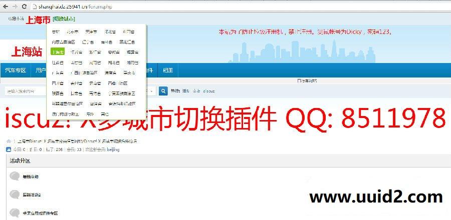 多城市切换 链接版 v1.3【价值100元】dz商业插件下载