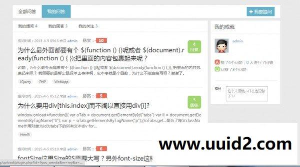 精致问答系统 1.0【价值268元】dz商业插件下载