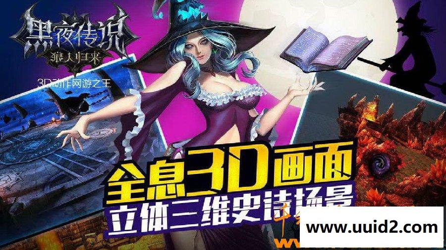 手游【黑夜传说】三月更新完美一键服务端版+开区网站+外网架设教程+GM工具