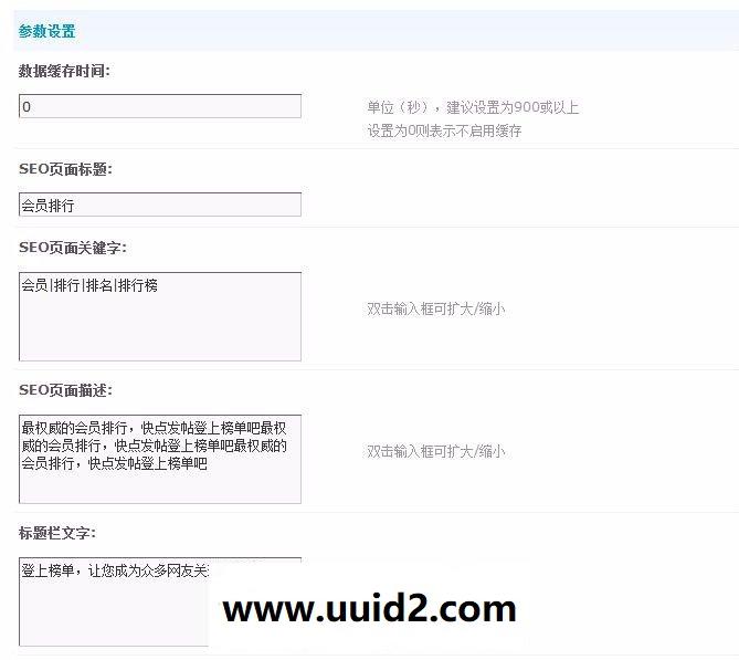 [Q]会员排行榜 V4.0 DZ论坛 Discuz插件 商业版