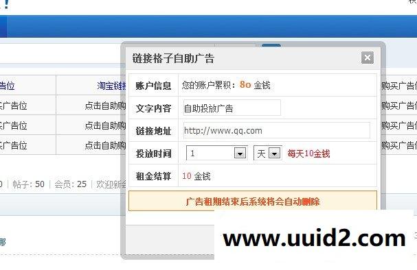 链接格子自助广告位 v3.5.2 商业版【价值120元】