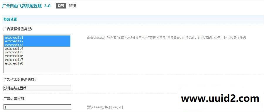 广告自由飞 高级配置版3.2【价值98元】dz商业插件破解