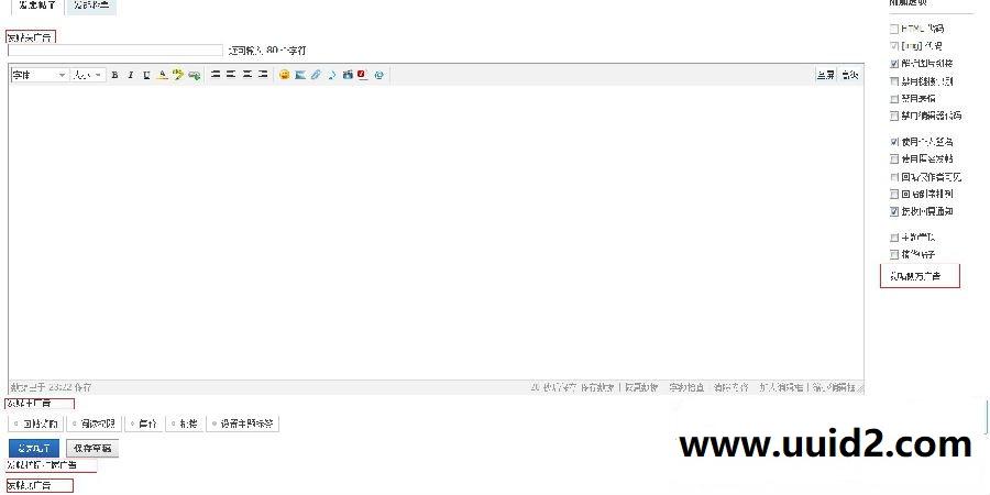 广告自由飞 高级配置版3.2【价值98元】dz商业插件破解