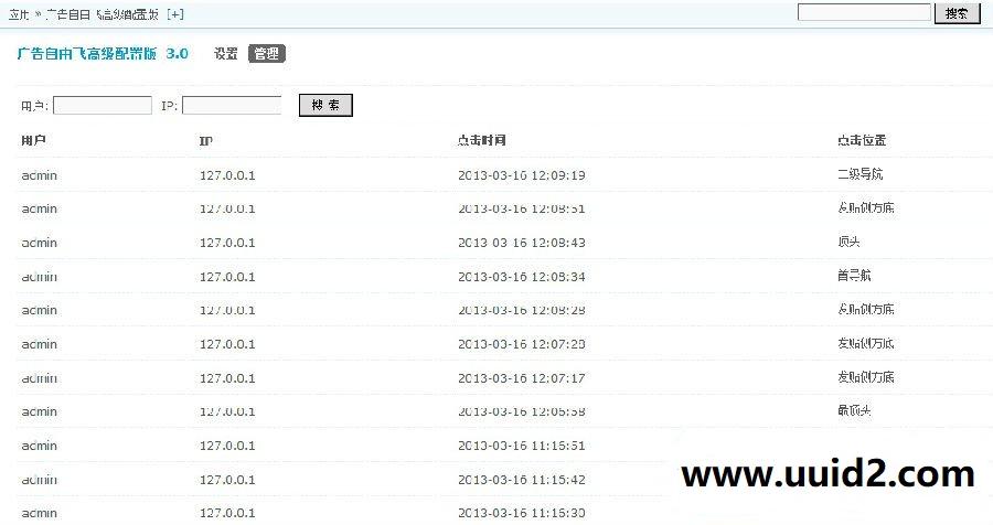 广告自由飞 高级配置版3.2【价值98元】dz商业插件破解