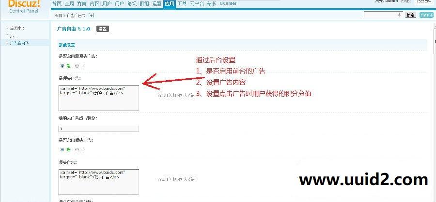 广告自由飞 高级配置版3.2【价值98元】dz商业插件破解
