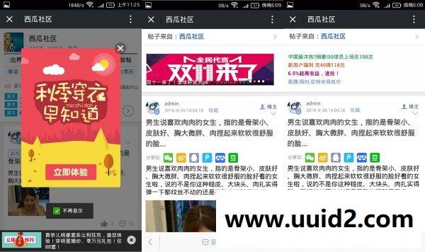 【西瓜】微社区广告 6.20150612 商业版dz插件,微社区添加广告利器,支持联盟广告