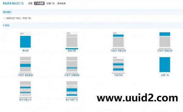 【西瓜】微社区广告 6.20150612 商业版dz插件,微社区添加广告利器,支持联盟广告