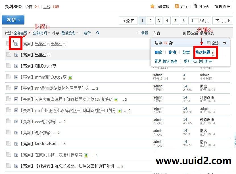 快捷修改贴子标题 (批量修改)商业版1.1dz插件，快捷修改贴子标题的功能等