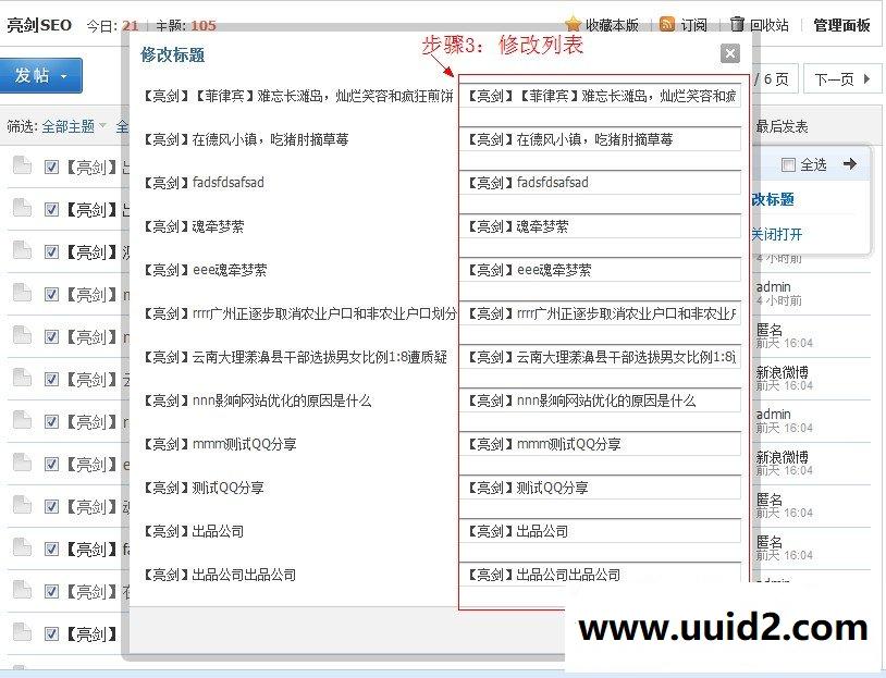 快捷修改贴子标题 (批量修改)商业版1.1dz插件，快捷修改贴子标题的功能等