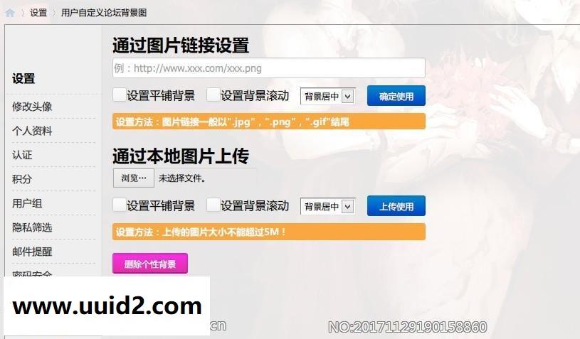 用户自定义背景图 2.0商业版,给论坛增加一个用户自定义论坛背景图