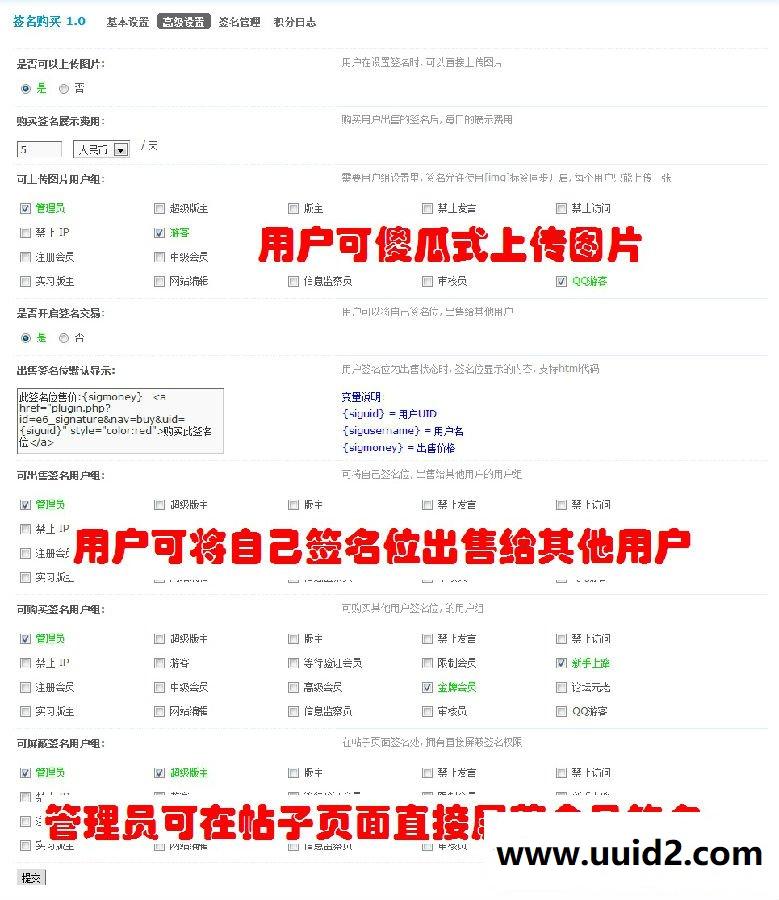 签名买卖 1.25 商业版dz插件,签名购买,图片上传,签名交易等等强大的功能