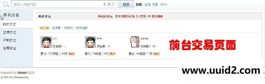 签名买卖 1.25 商业版dz插件,签名购买,图片上传,签名交易等等强大的功能