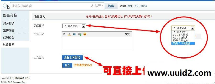 签名买卖 1.25 商业版dz插件,签名购买,图片上传,签名交易等等强大的功能