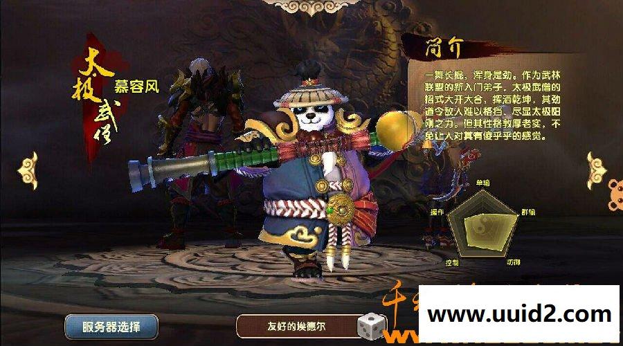 【太极熊猫】纯净端