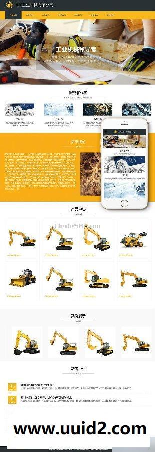 响应式工业机械类织梦模板源码下载(自适应手机端)+PC+wap+利于SEO优化