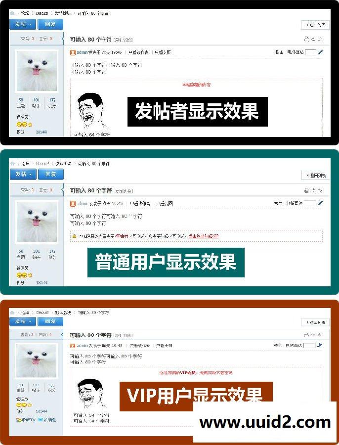 隐藏仅VIP用户可见+V1.4.8+高级版 Discuz插件