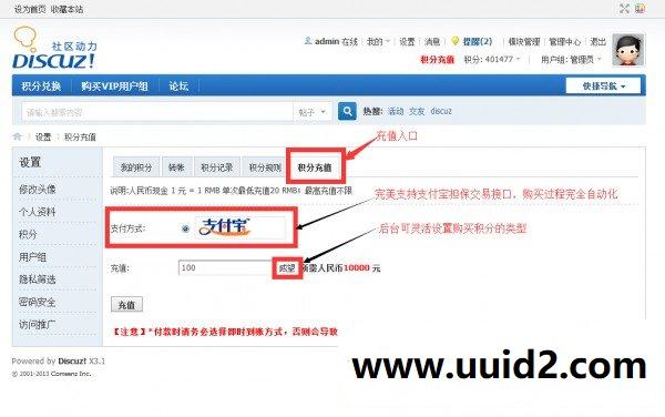 DZ论坛插件 积分支付宝担保分享 完美版 v1.0.1